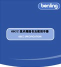 技術(shù)規(guī)格書66-中英雙文