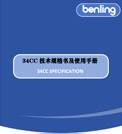 技術(shù)規(guī)格書34-中英雙文